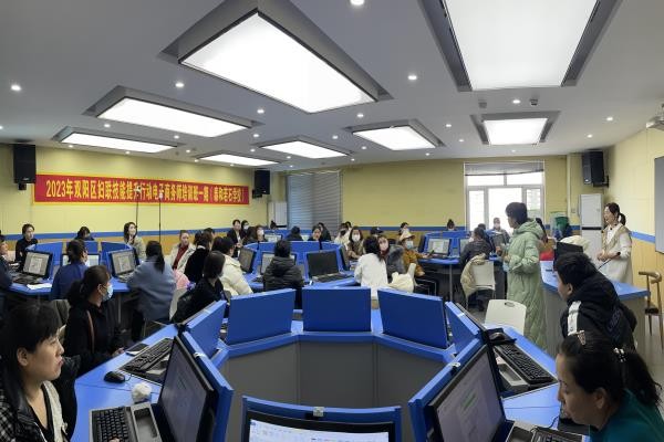 双阳区妇联举办2023年技能提升行动电子商务师培训班